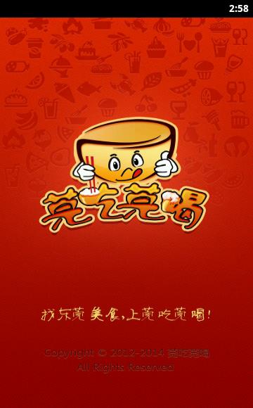 莞吃莞喝  v5.2.2图1