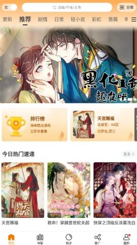 漫天星漫画纯净无广告版