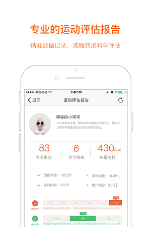 快快减肥  v4.6.9图3