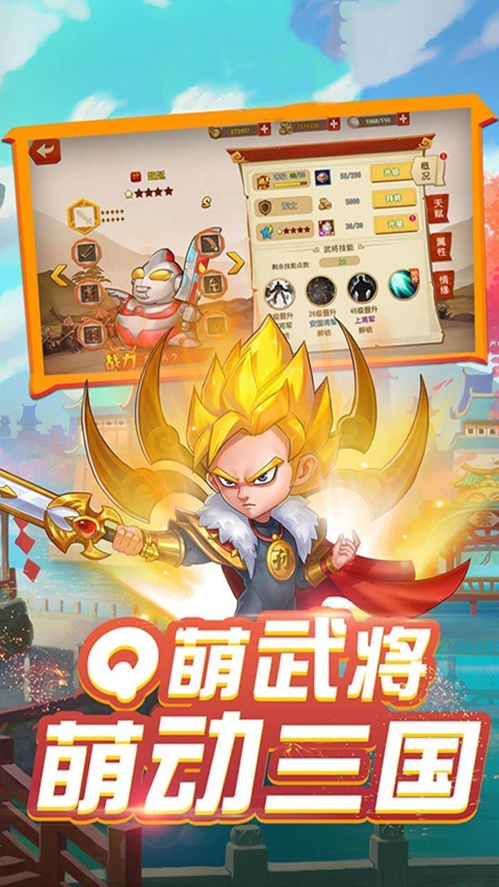 三国Q传  v1.0.0图1