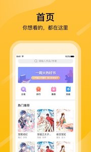 快漫画大全  v1.6.0图1