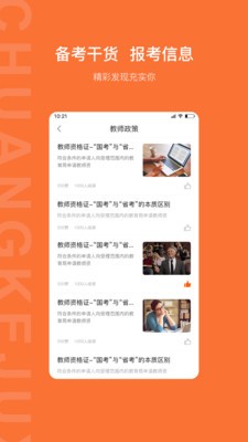 创课聚学  v1.0.0图3