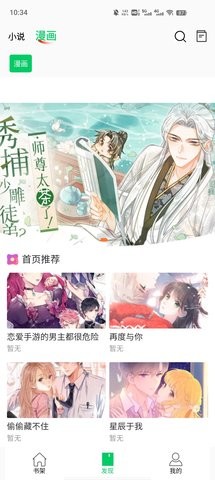 书漫画馆APP  v1.1.2图3