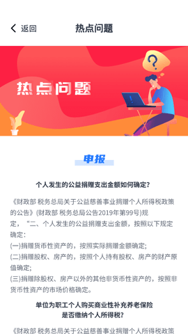 个人所得税管家  v1.30607.0图3