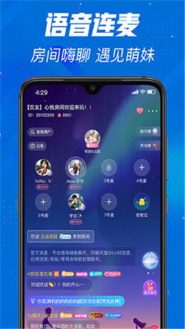 派星球语音社交 5.5.9 安卓版  v5.5.9图2