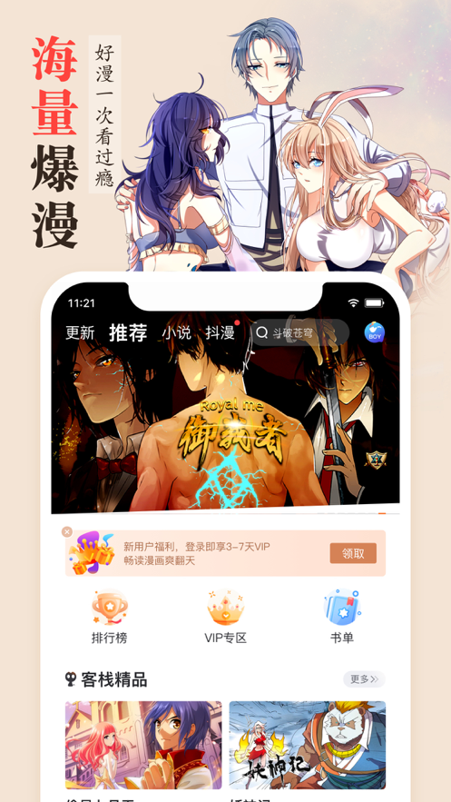 花漫画新大全  v1.0.0图3