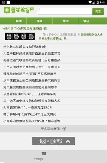 医学论坛网  v1.0.1图1