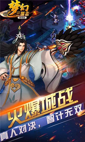 梦幻三国志  v1.4.0图1