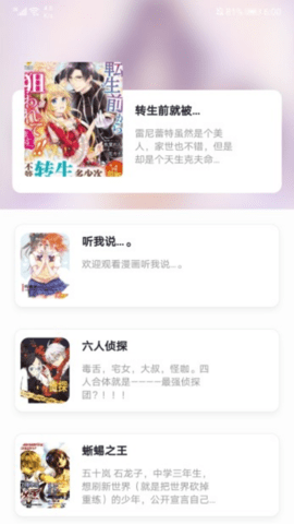 小明说漫画2023最新版本  v1.1图1