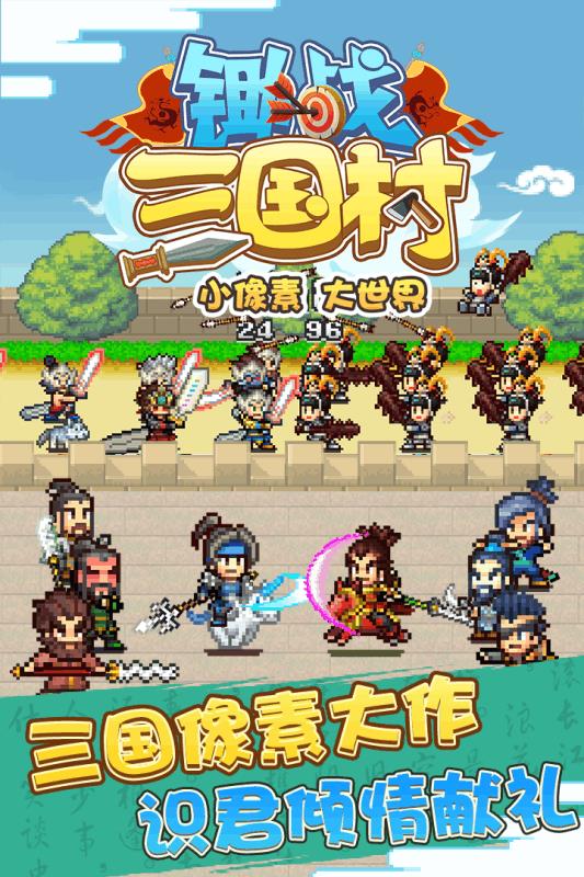 锄战三国村  v1.50图3