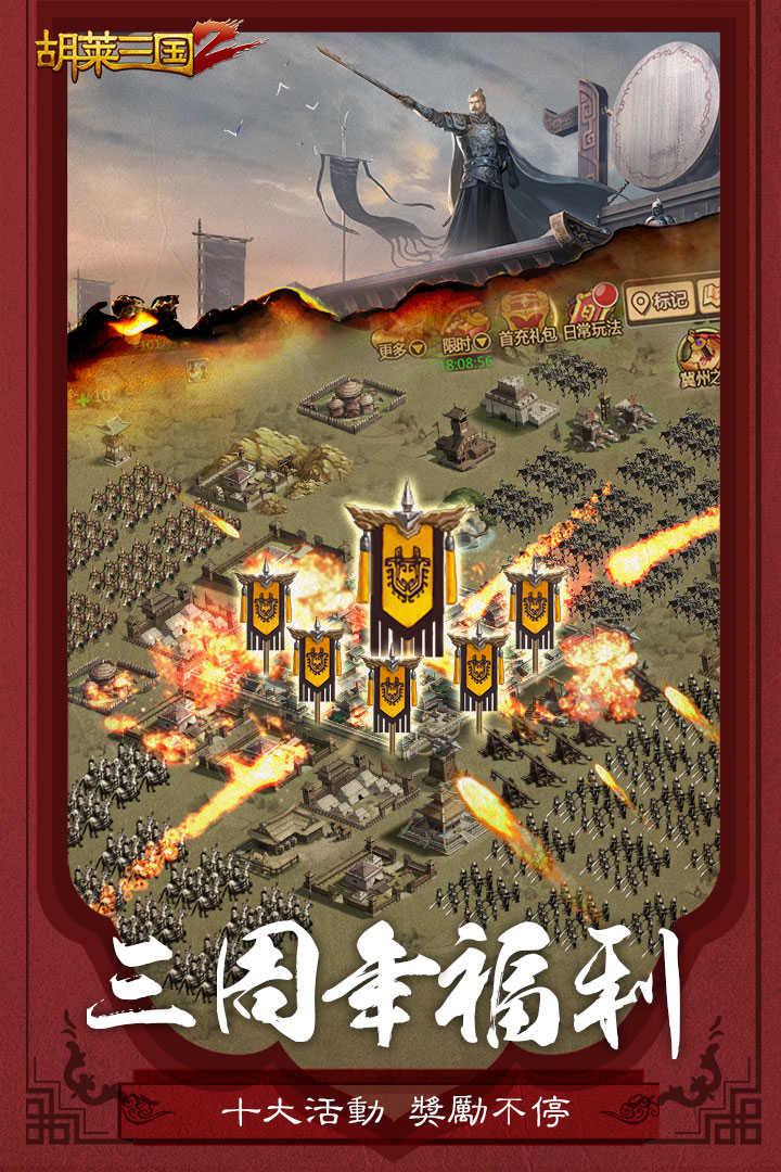 胡莱三国2tv版  v2.5.2图3