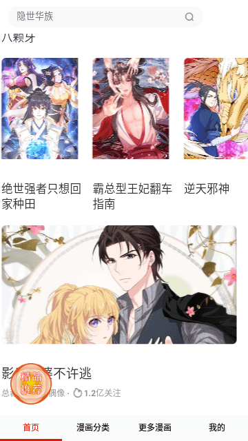 魔屏漫画下载安装最新版 V18.0 安卓版  v18.0图2