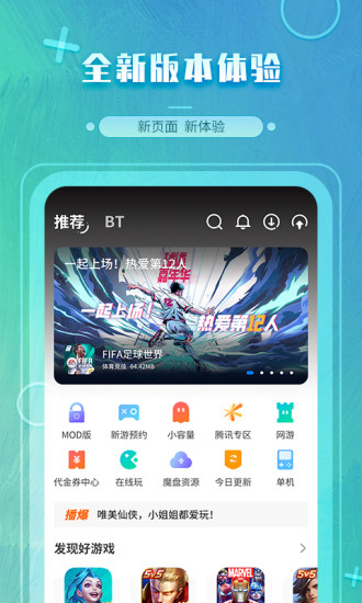 魔玩助手手机下载  v2.0.2.3图2