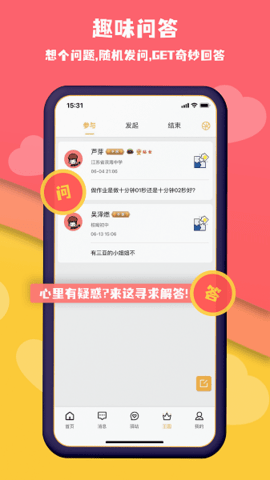 校呦App 2.5.2 安卓版  v2.5.2图1