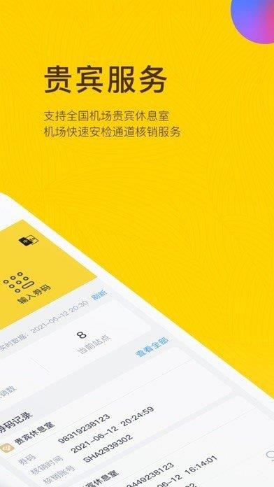 在机场管家  v10.4.7图2