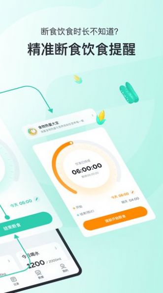 轻食Go  v1.0.0图1