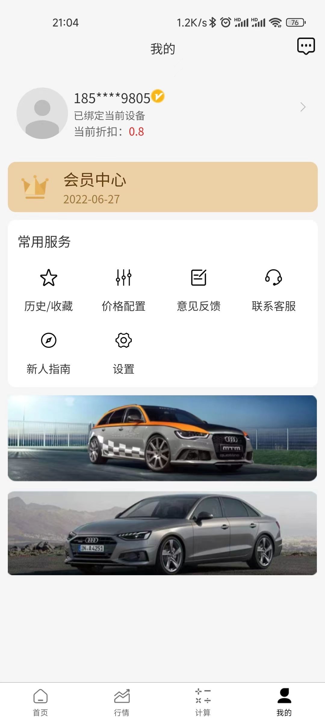 三元讯价  v1.0.0图1