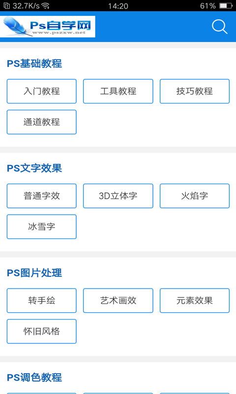 ps自学网