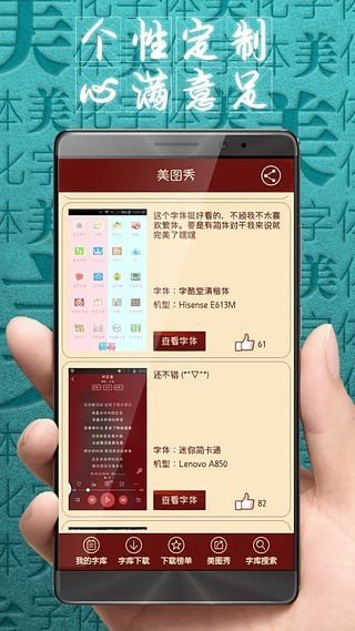 字体美化大师免root版  v7.9图3