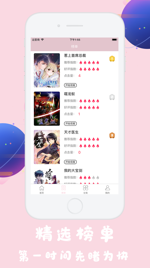 优选漫画  v1.0.0图3