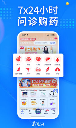 1药网  v6.4.9图1