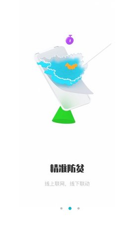 广西防返贫  v2.4.20图2