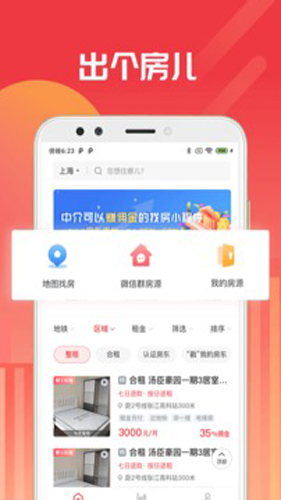 出个房  v2.1.3图3