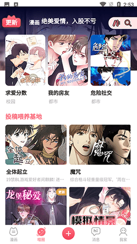 喵咖漫画安全下载 V3.1.5 安卓版  v3.1.5图2