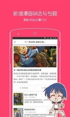 烟花漫画破解版  v2.1.4图2