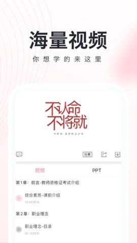 教师资格证随身学  v3.3.9图3