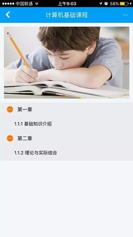 随e学  v1.4图3