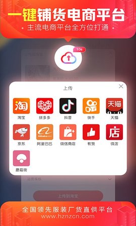 货捕头杭州女装网服装批发  v2.9.9图1