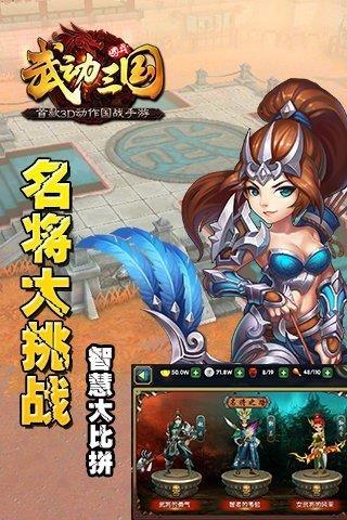 武动三国  v1.61.5.22图2