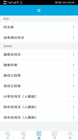 语文学习助手  v1.2.4图2