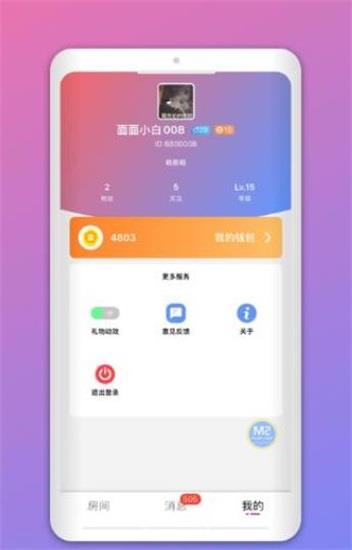 拔浪鼓交友  v5.6.0图2