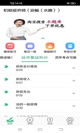 初级经济师运输水路专业  v1.2.4图3