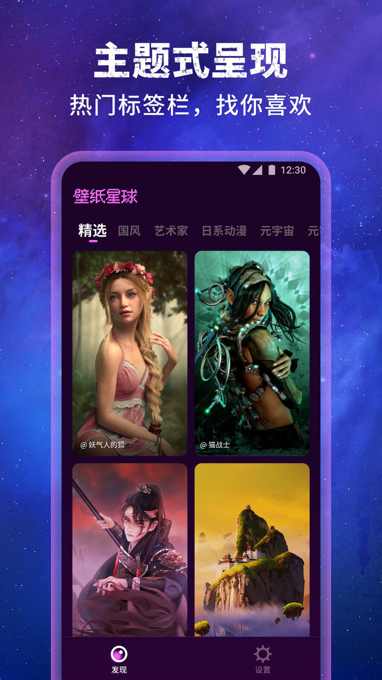 壁纸星球  v1.0.0图2