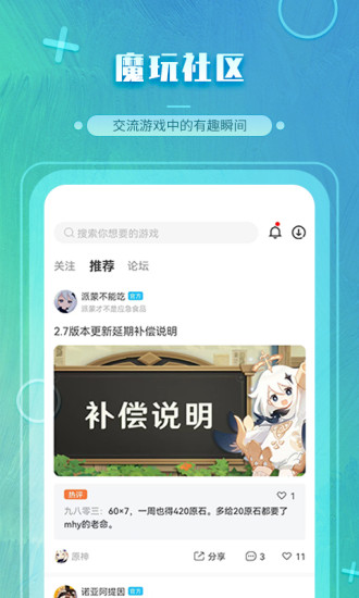 魔玩助手免实名认证版下载  v2.0.2.3图3