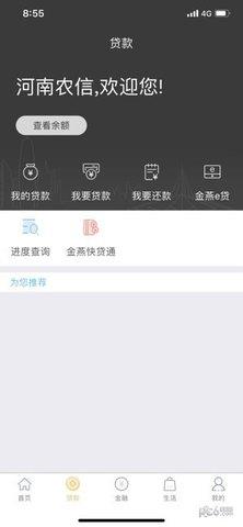 河南农信手机银行  v4.1.4图1