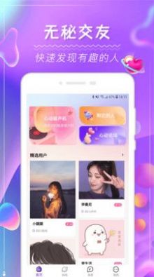 茶尤交友APP 1.0.0 安卓版  v1.0.0图3