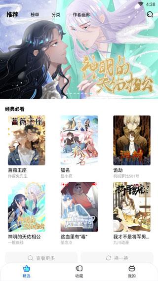 阅漫漫画最新版