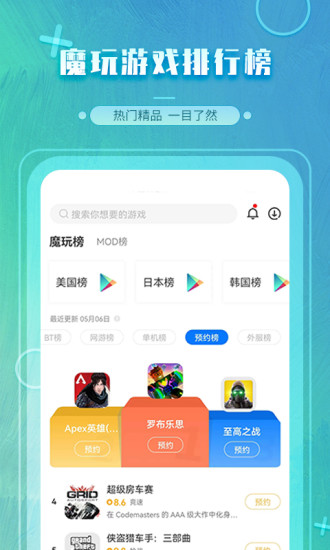 魔玩助手手机框架  v2.0.2.3图4