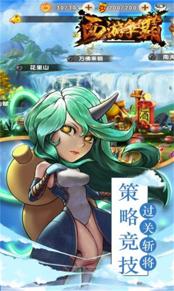 西游争霸BT版  v1.1.0图3