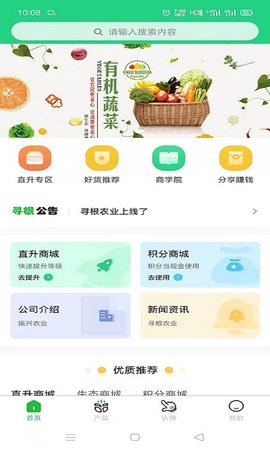 寻根农业  v1.8.6图2