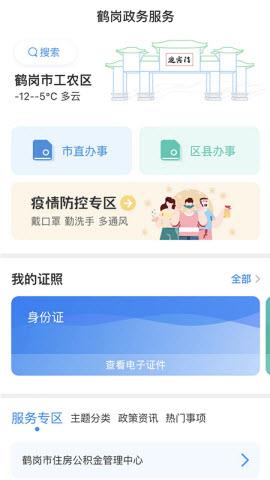 鹤政通  v1.4.5图4