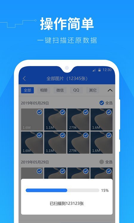 数据恢复精灵免费版  v4.4.1图1