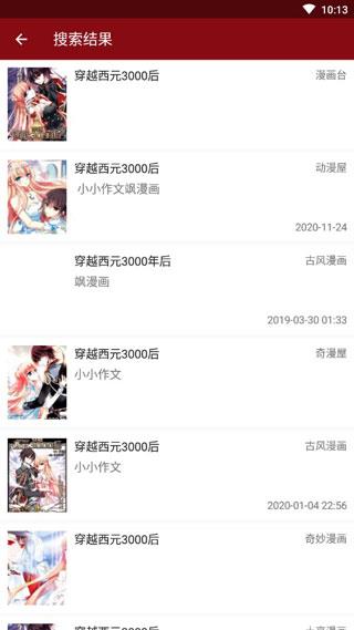 樱花漫画盒子  v1.2.04图2