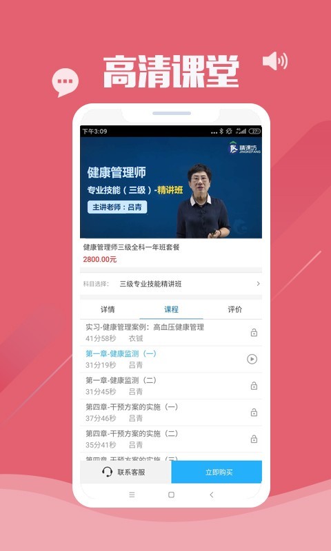 精课坊  v2.1图2