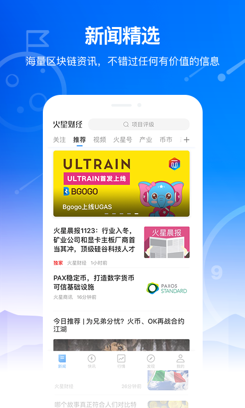 火星财经  v3.0.9图1