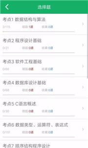 C语言二级题库  v2.6图1